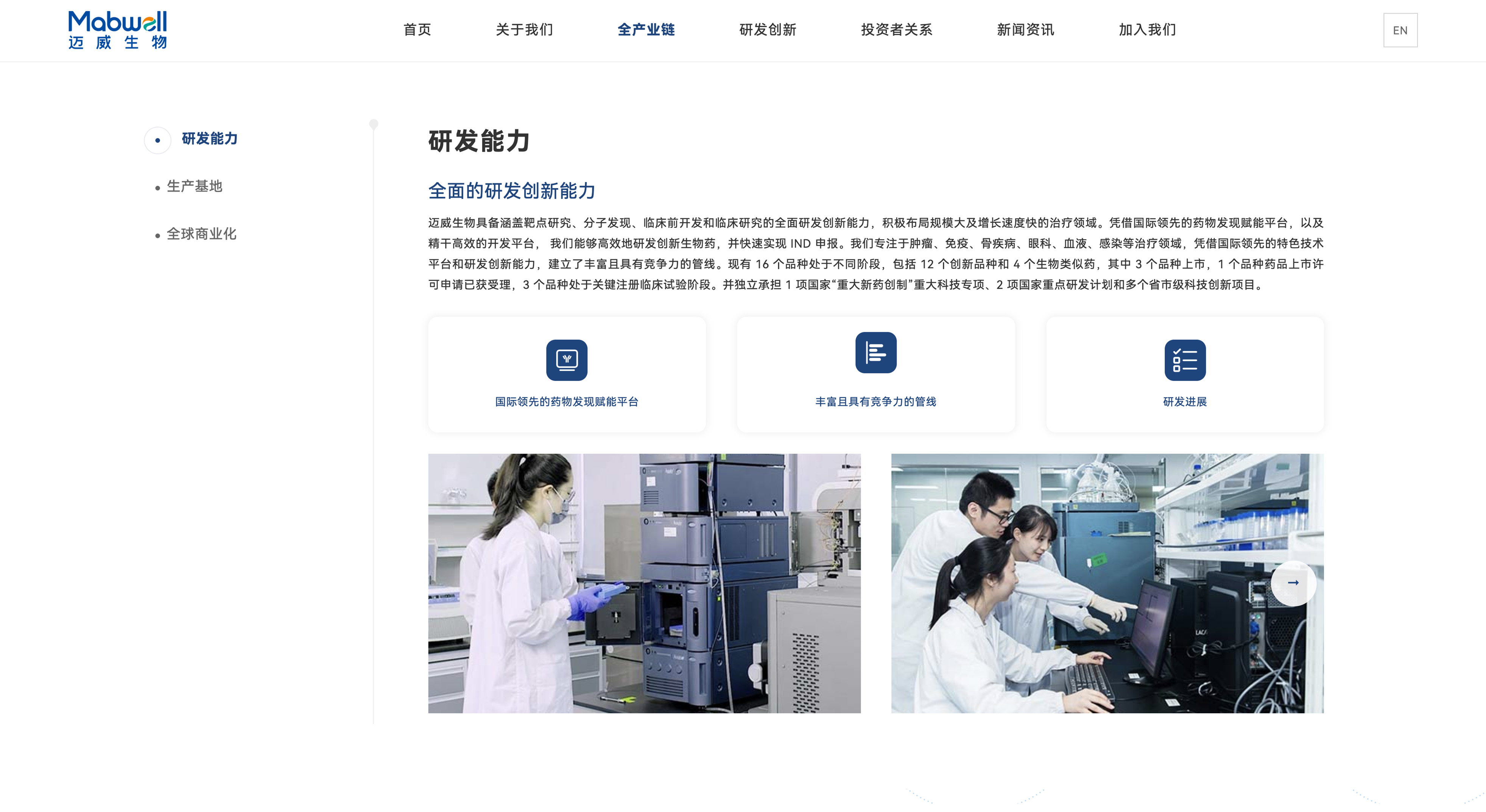 迈威生物网站建案例_生物医药网站建设_上海网站建设