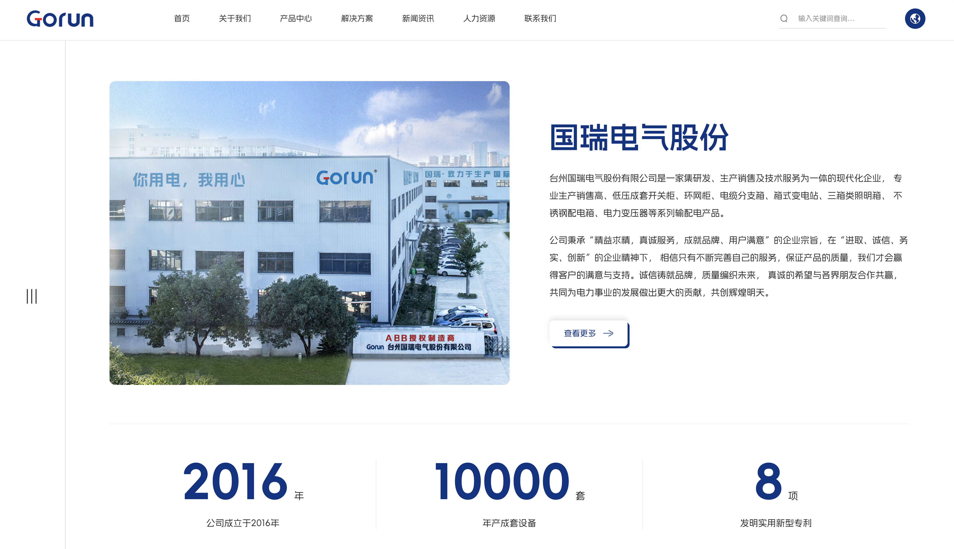 国瑞电气网站建设案例_工业网站建设_网站设计_台州网站建设