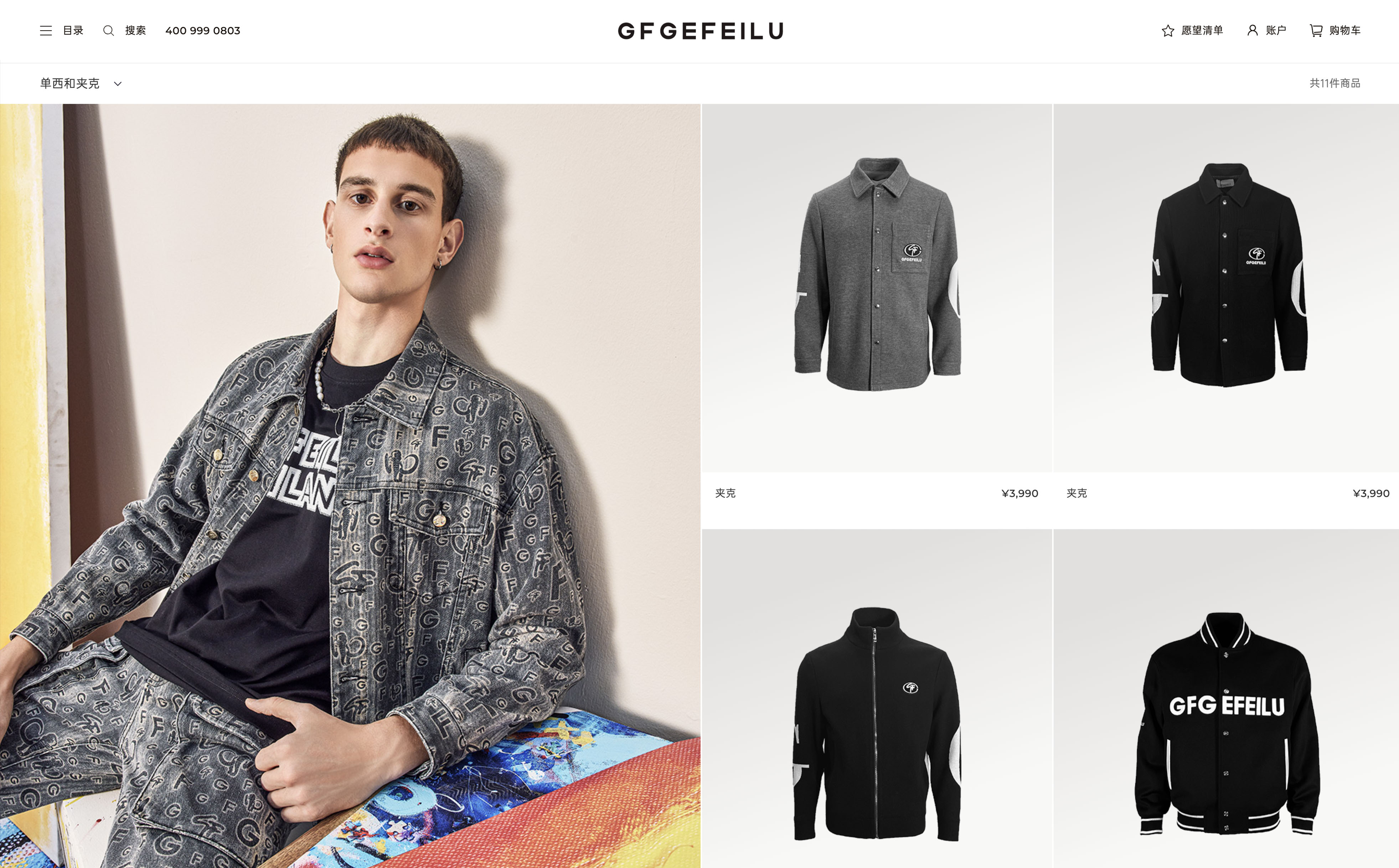 GFGEFEILU网站建设案例_服装网站建设_网站设计_予尚网络