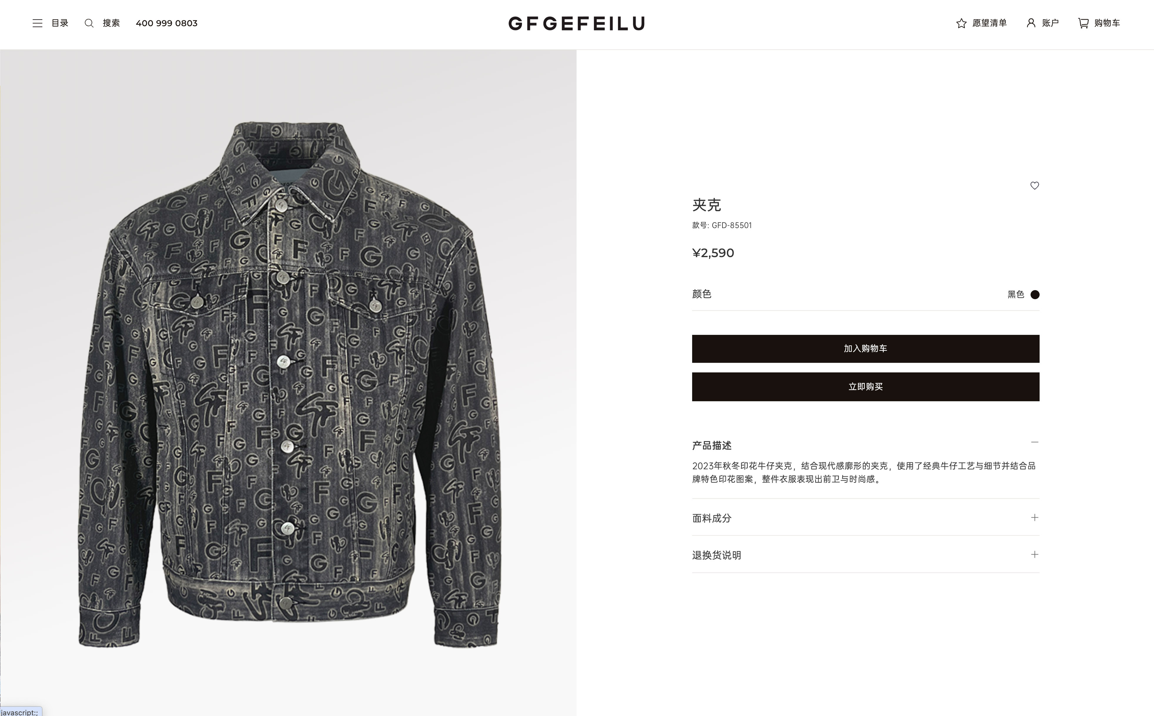 GFGEFEILU网站建设案例_服装网站建设_网站设计_予尚网络