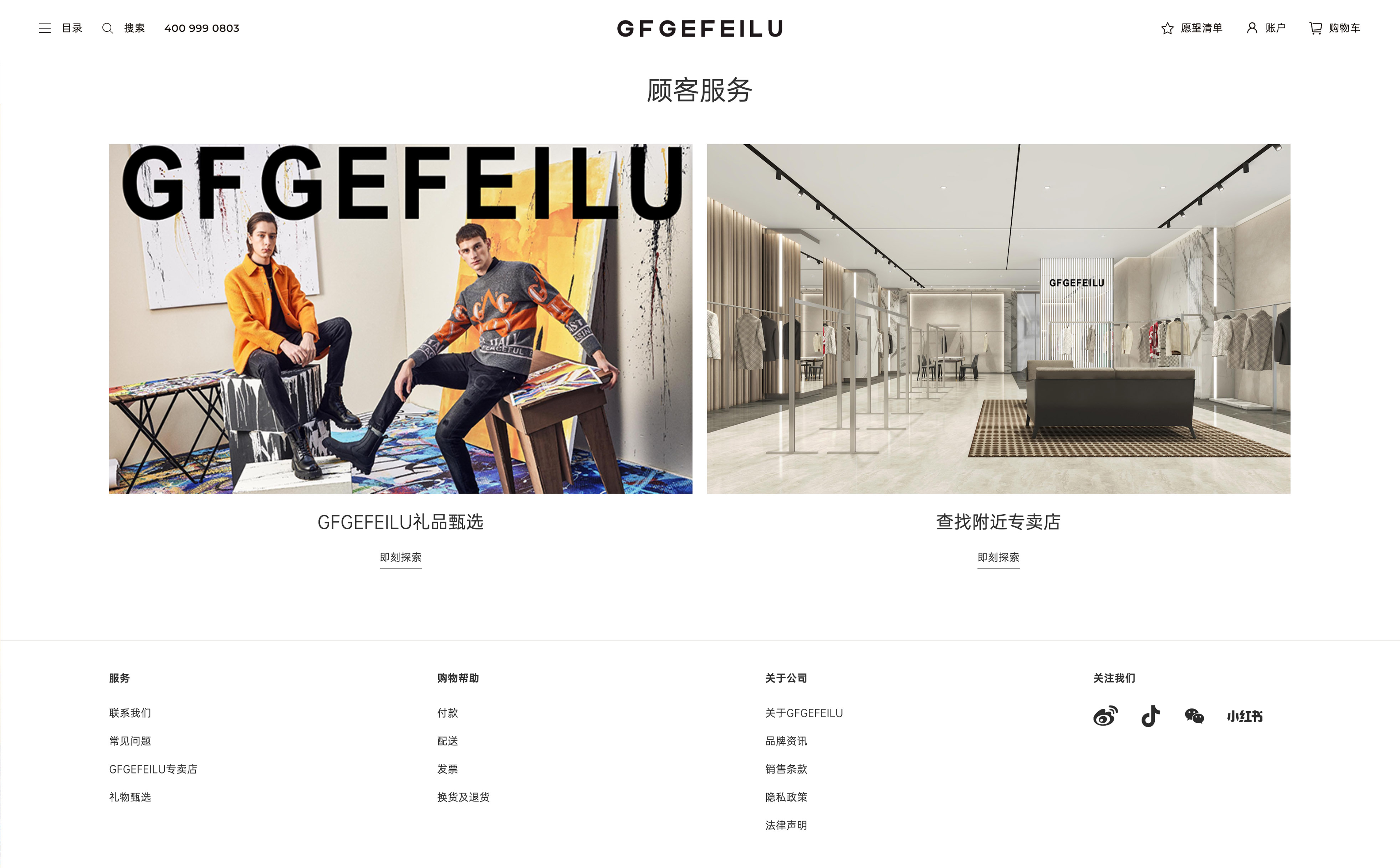 GFGEFEILU网站建设案例_服装网站建设_网站设计_予尚网络