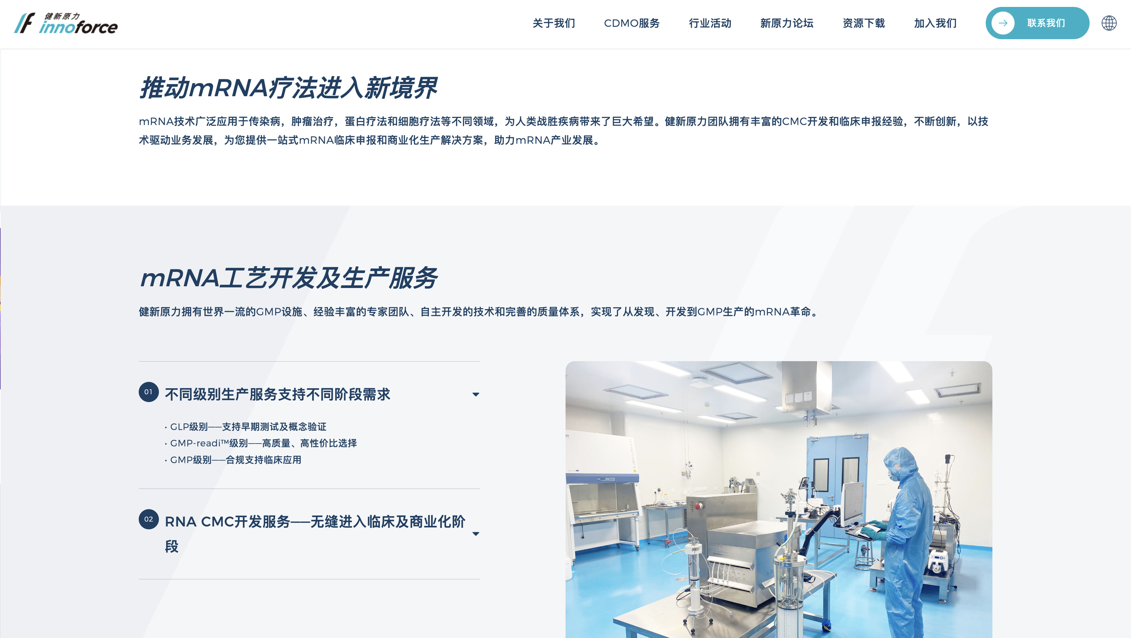 健新原力网站建设_生物医药网站建设案例展示_予尚网络