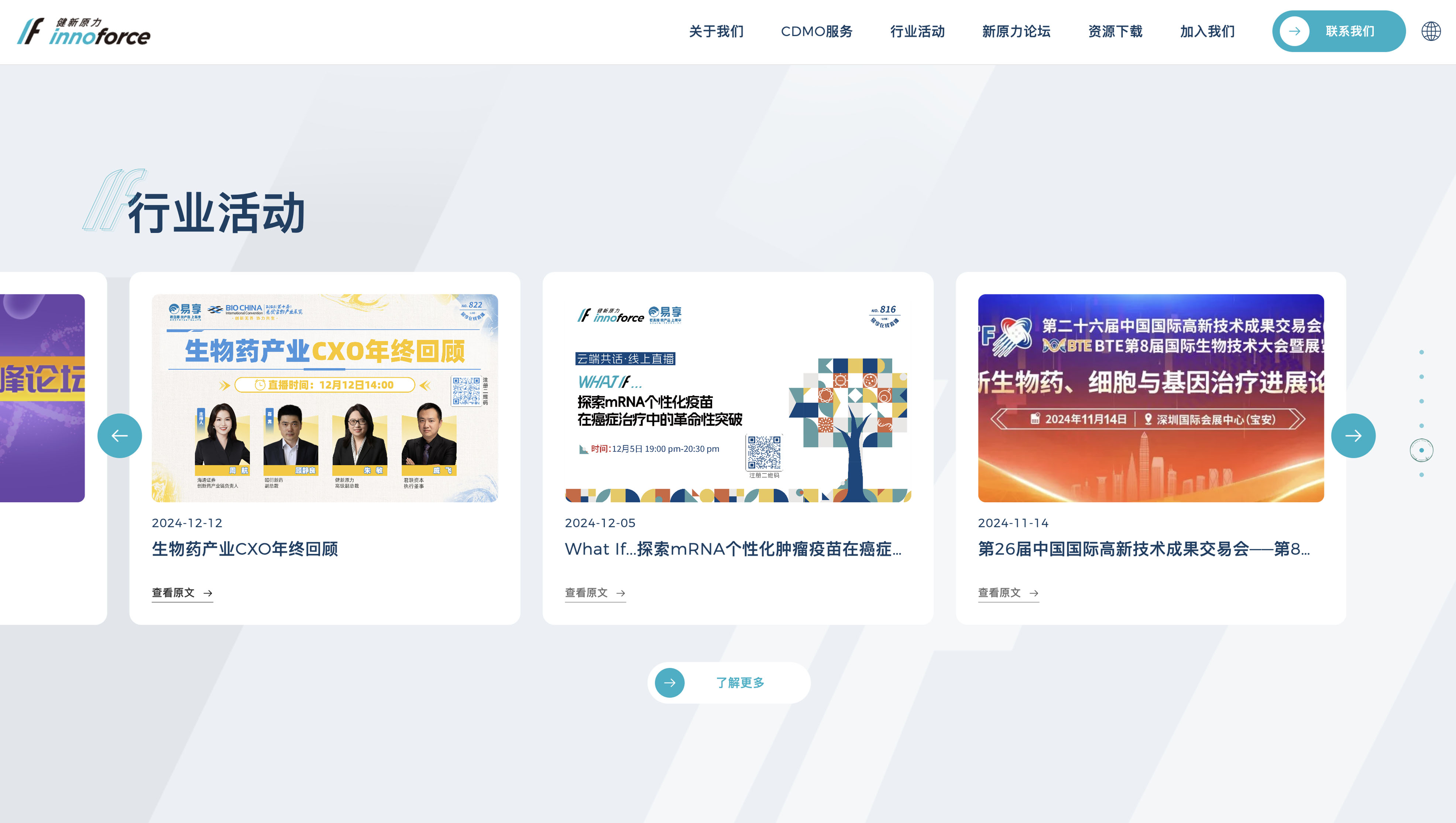 健新原力网站建设_生物医药网站建设案例展示_予尚网络