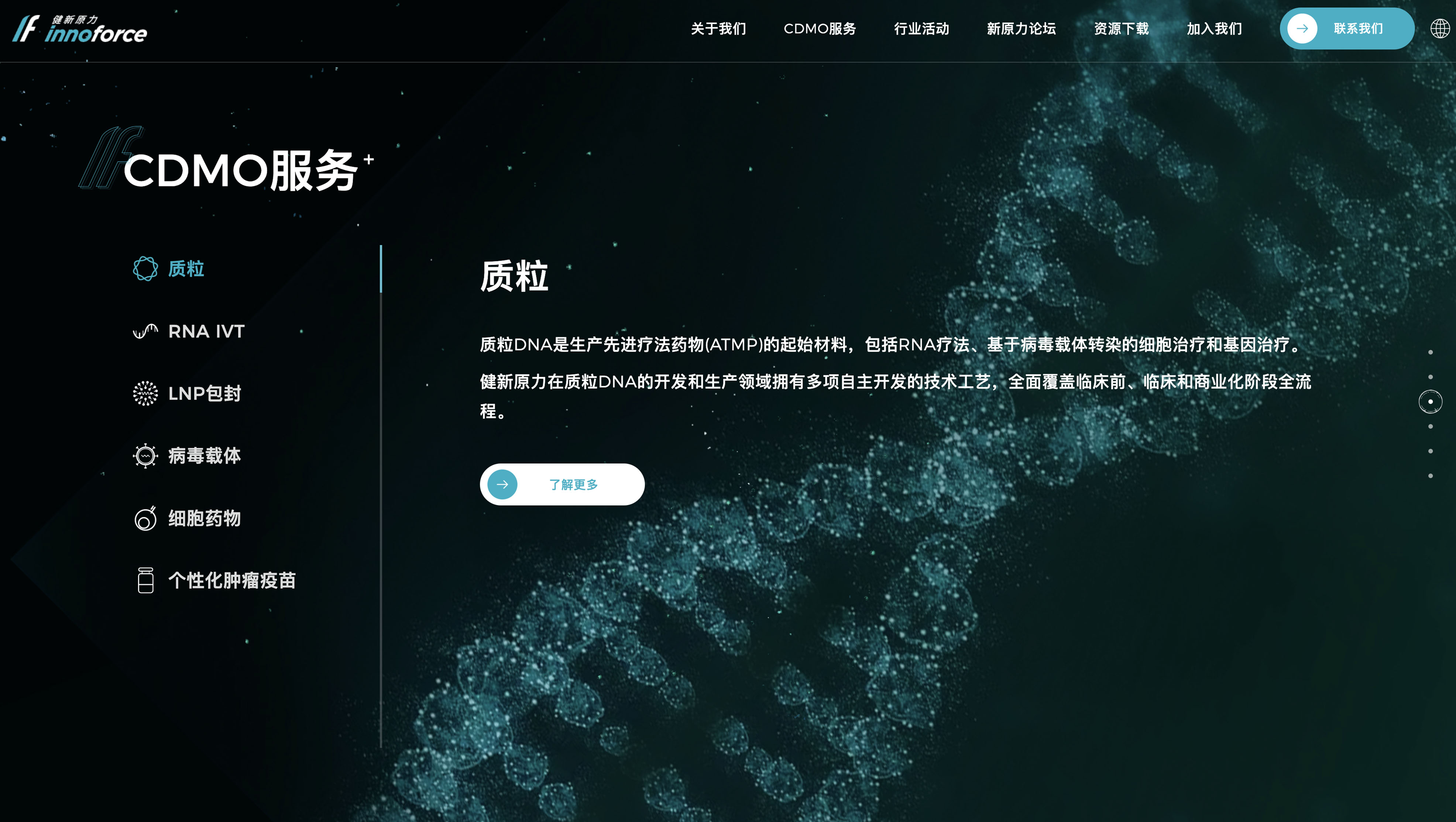 健新原力网站建设_生物医药网站建设案例展示_予尚网络