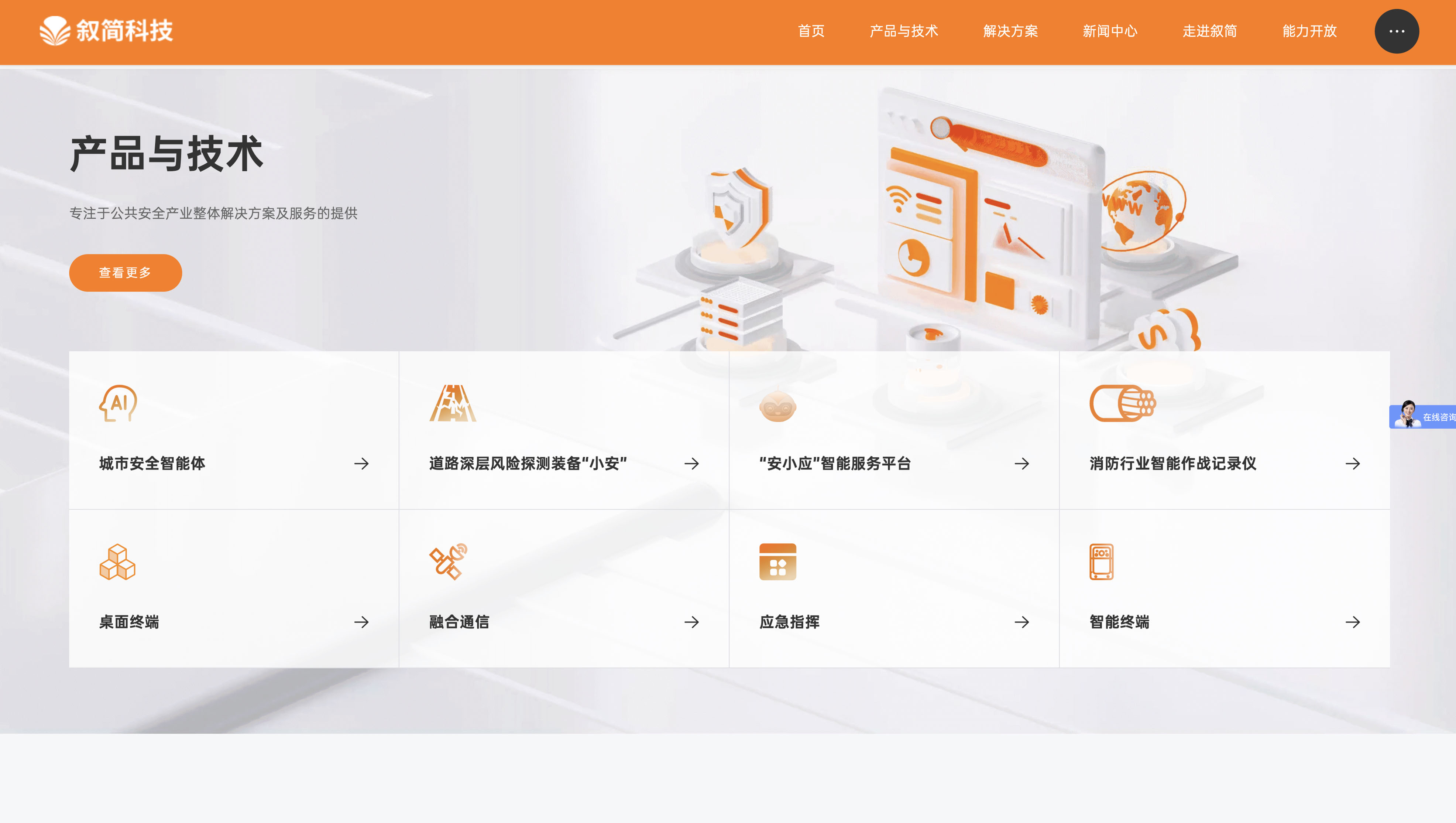 叙简科技网站建设_科技行业网站建设案例展示_予尚网络