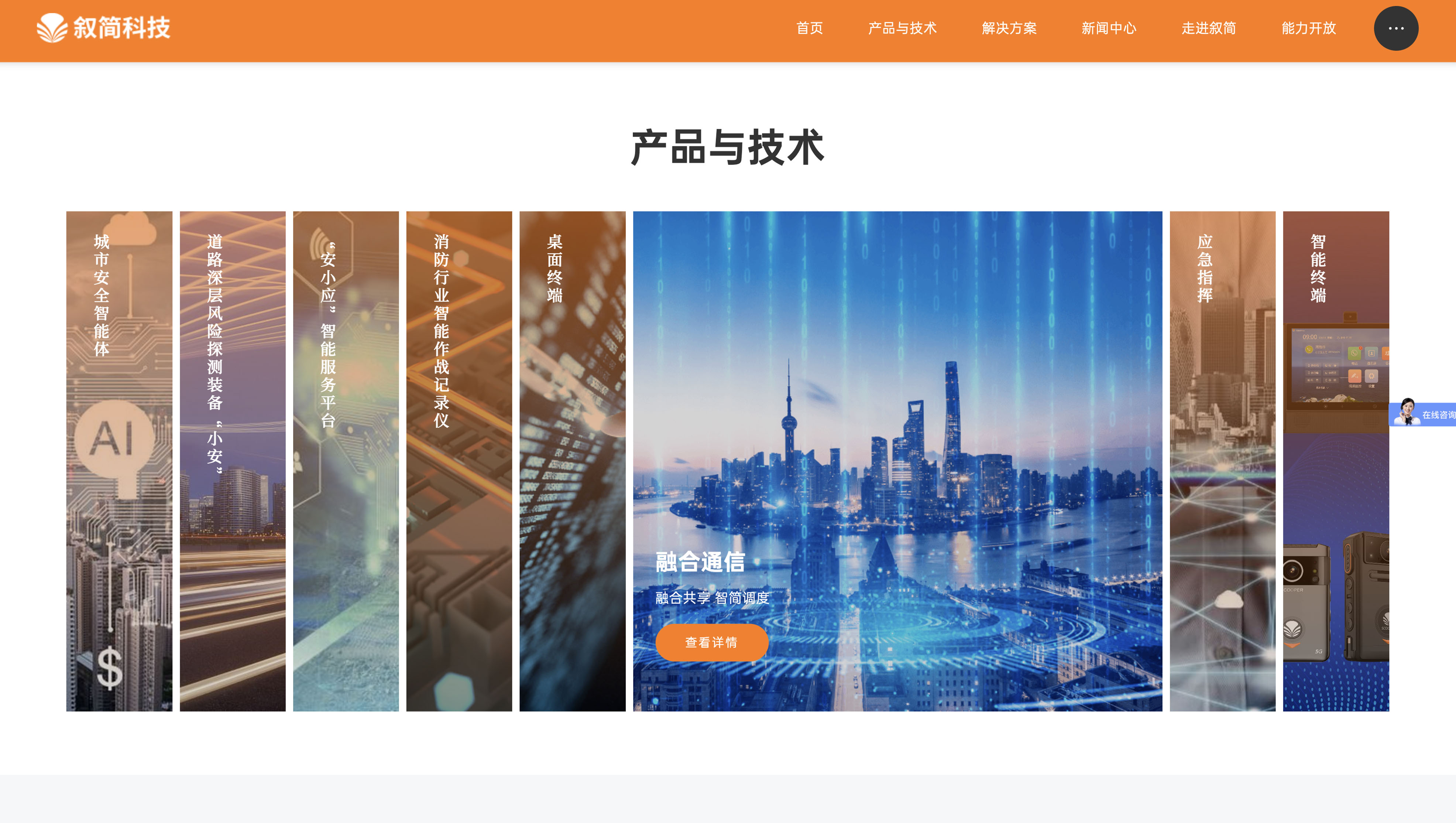 叙简科技网站建设_科技行业网站建设案例展示_予尚网络