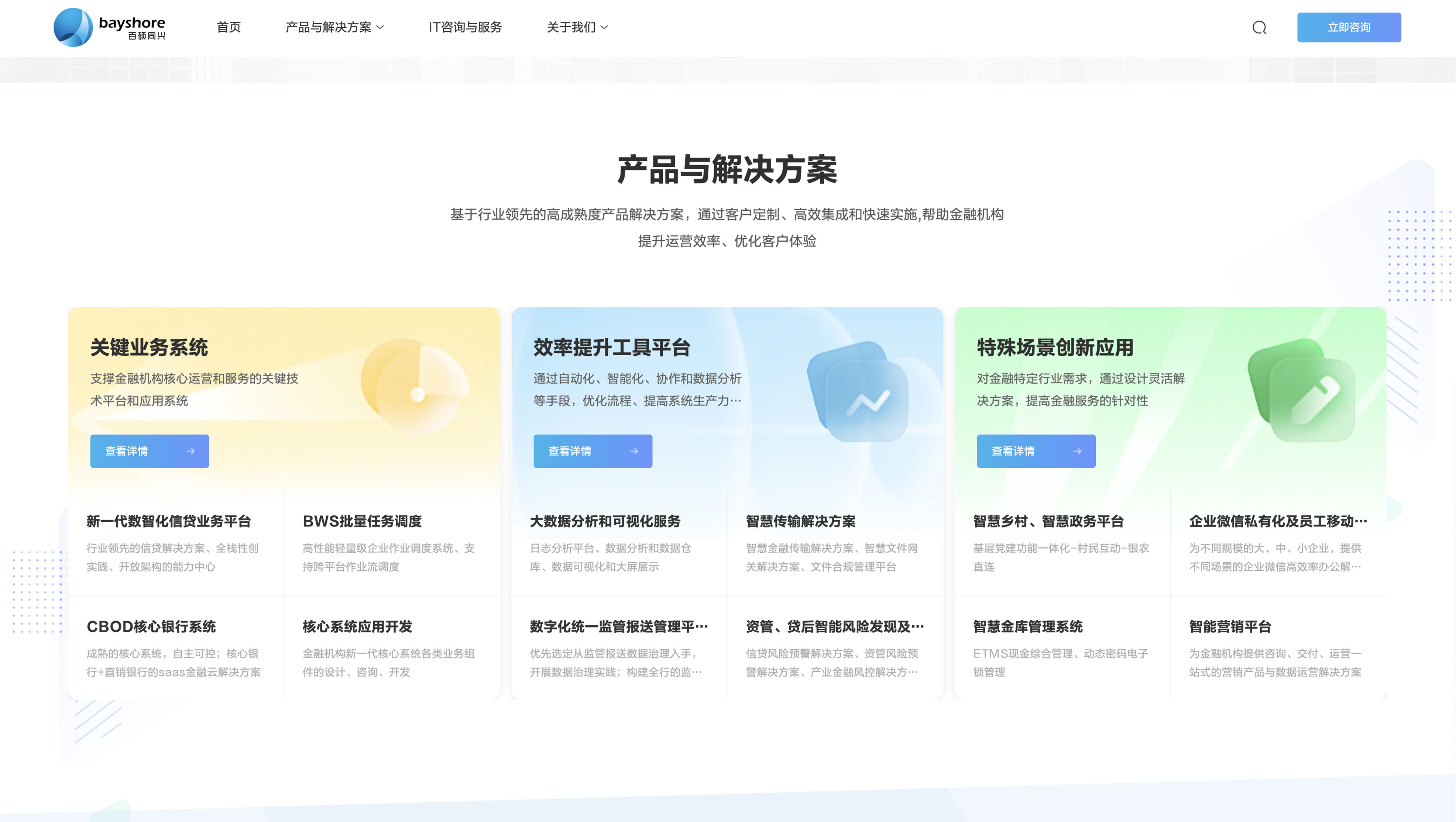 百硕同兴网站建设_科技公司网站建设案例展示_予尚网络