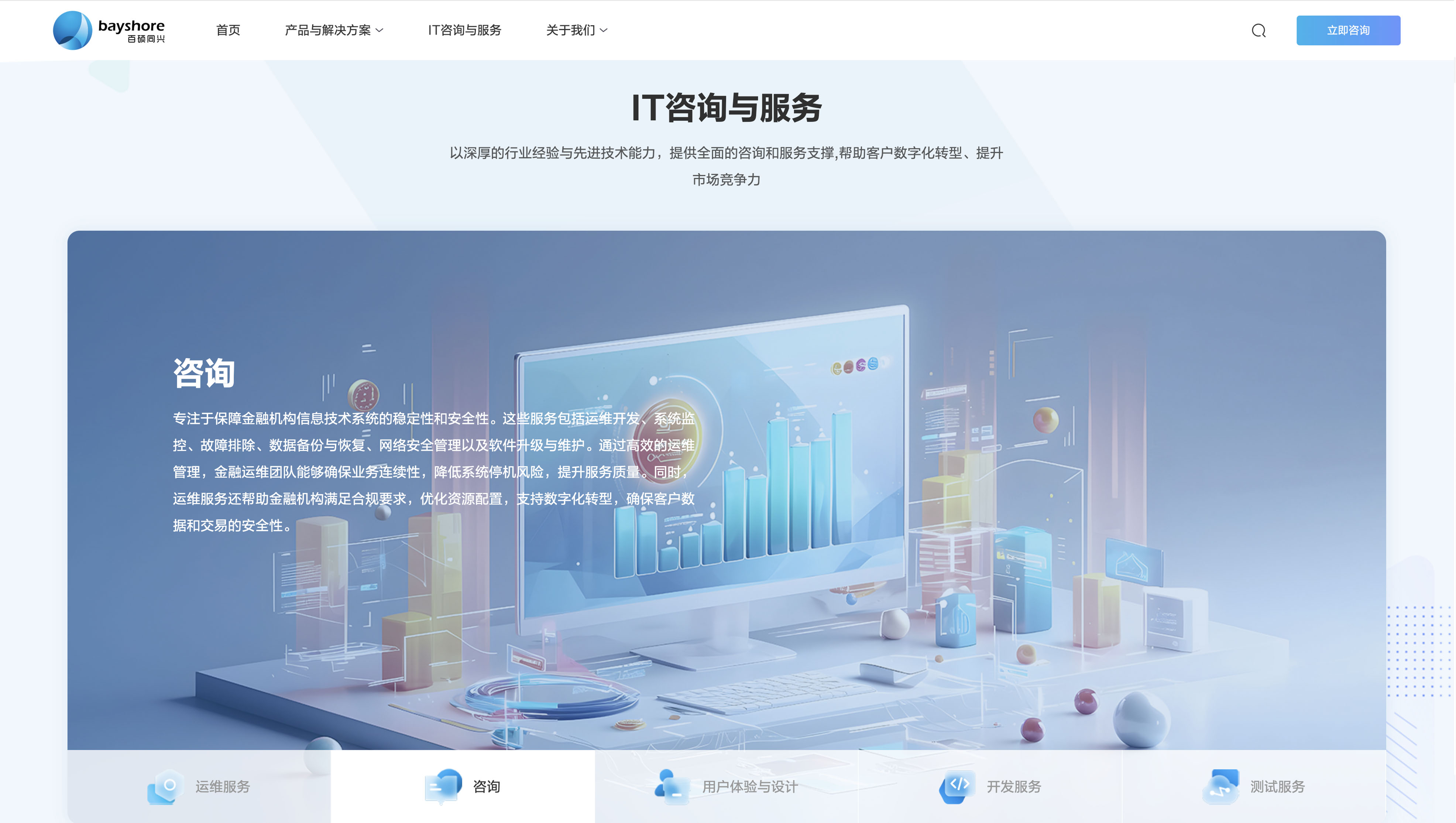 百硕同兴网站建设_科技公司网站建设案例展示_予尚网络