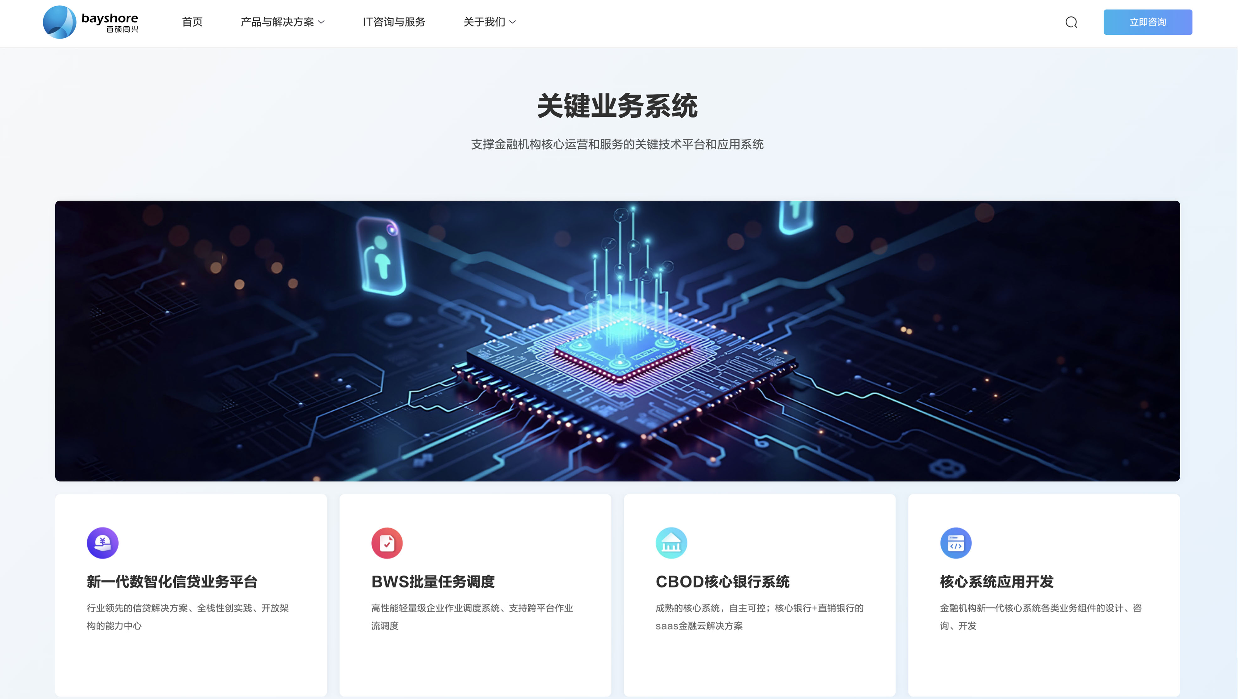 百硕同兴网站建设_科技公司网站建设案例展示_予尚网络