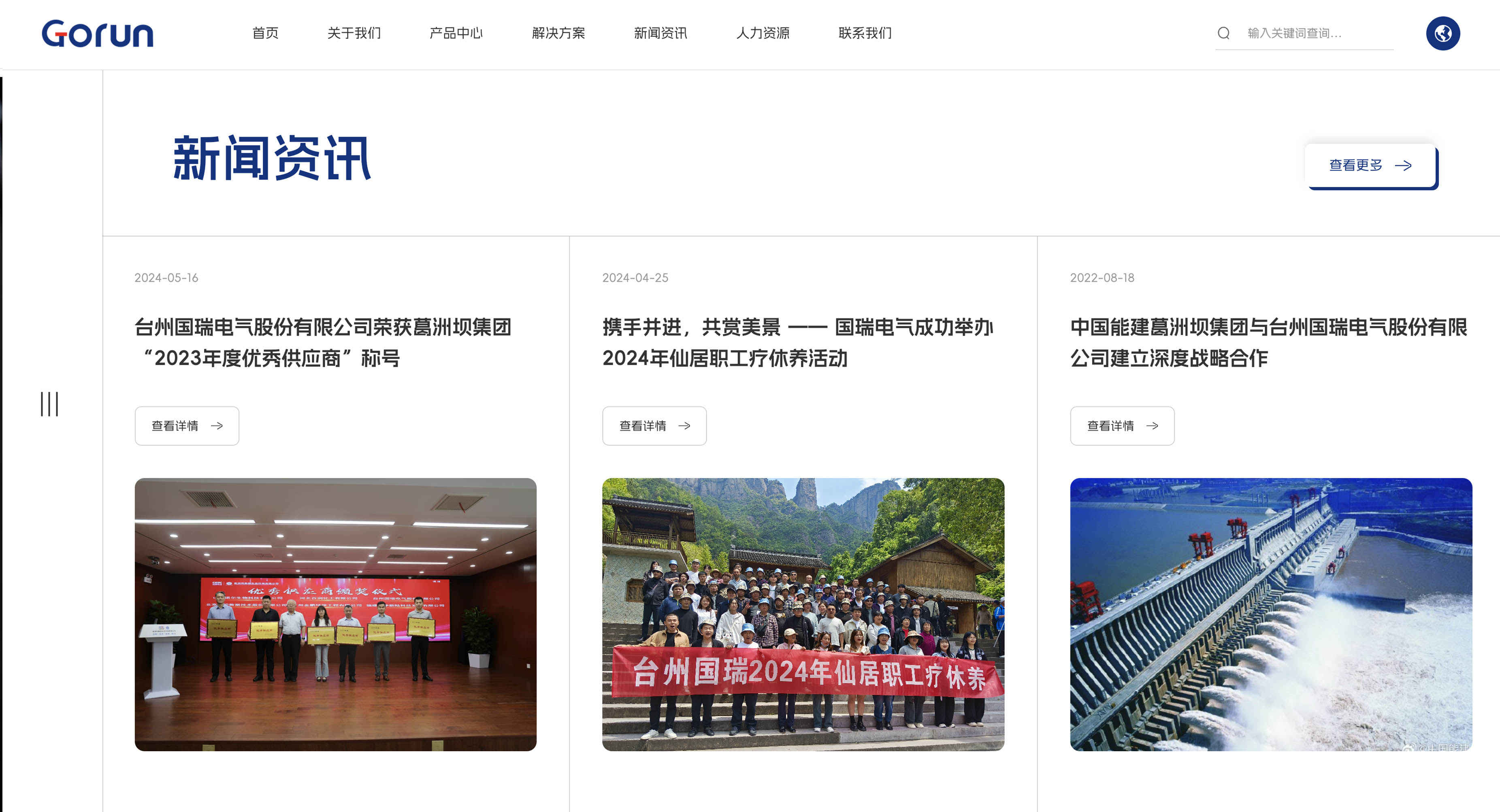 国瑞电气网站建设案例_工业网站建设_网站设计_台州网站建设