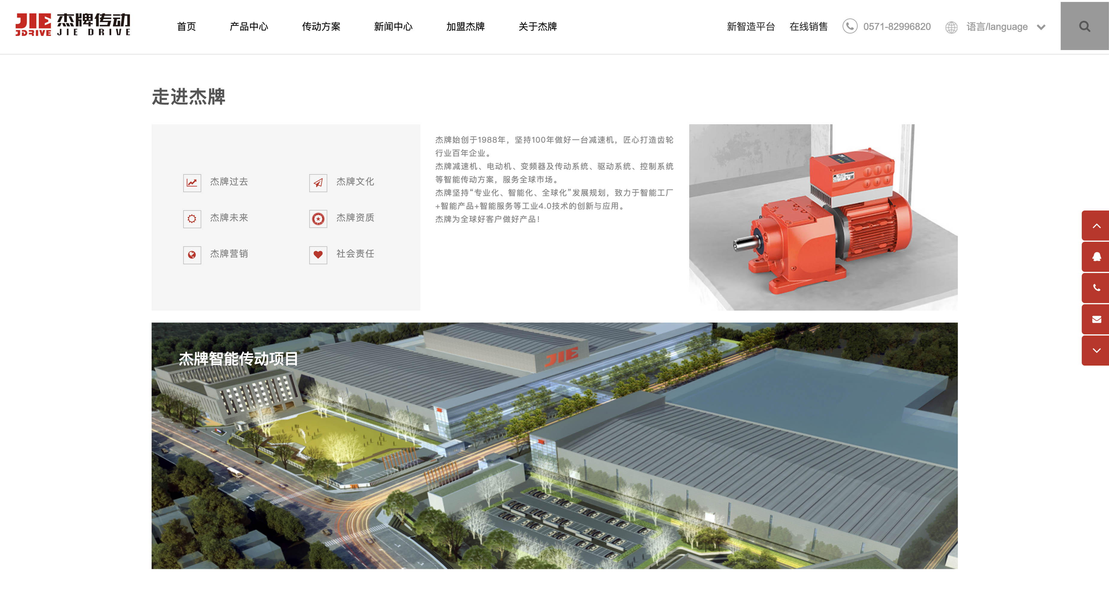杰牌传动_杭州网站建设案例作品_予尚网络