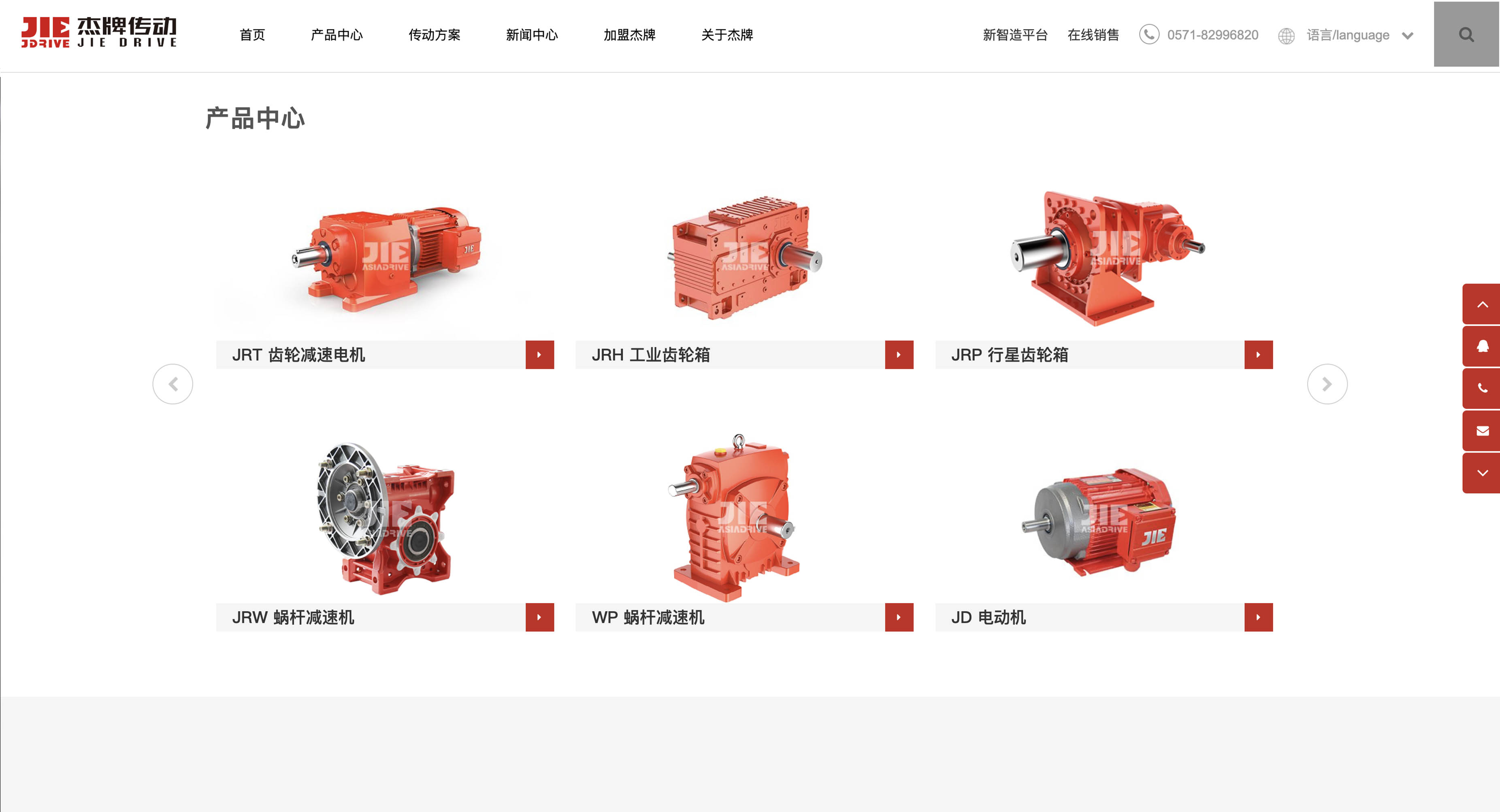 杰牌传动_杭州网站建设案例作品_予尚网络