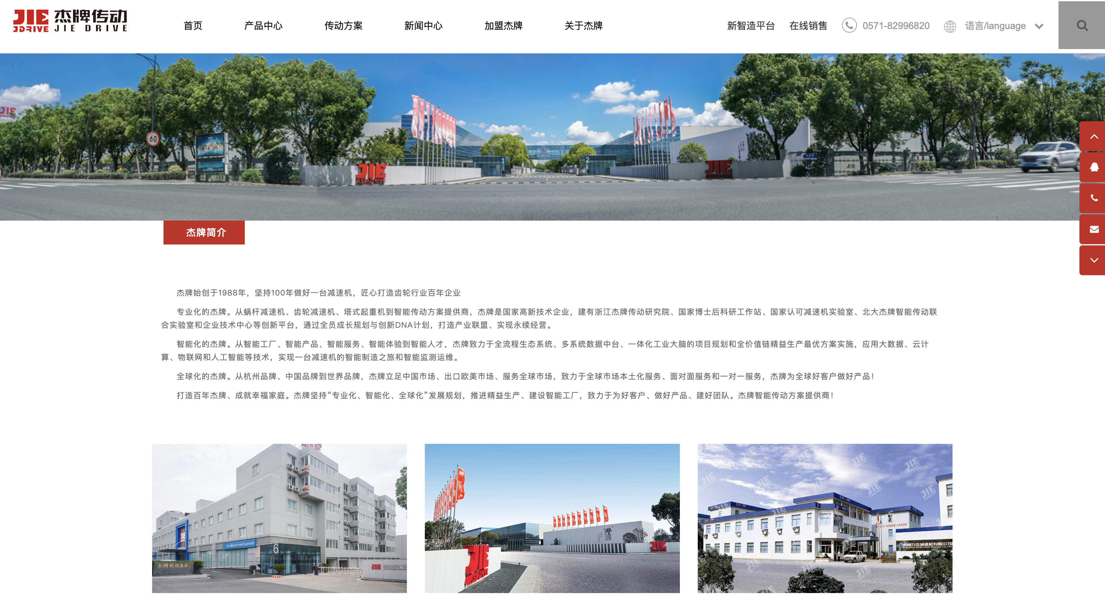 杰牌传动_杭州网站建设案例作品_予尚网络