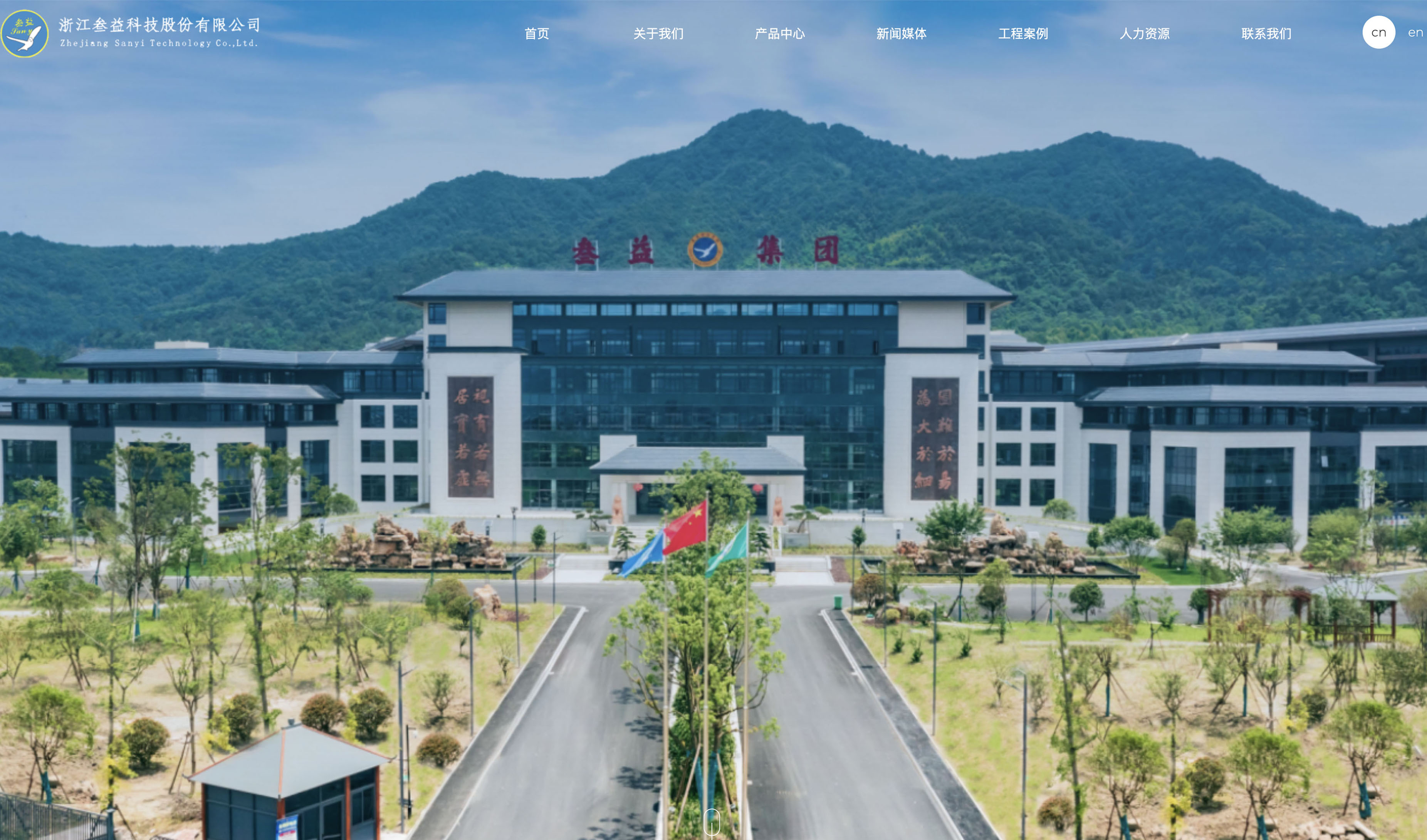 叁益集团_杭州网站建设案例作品_予尚网络